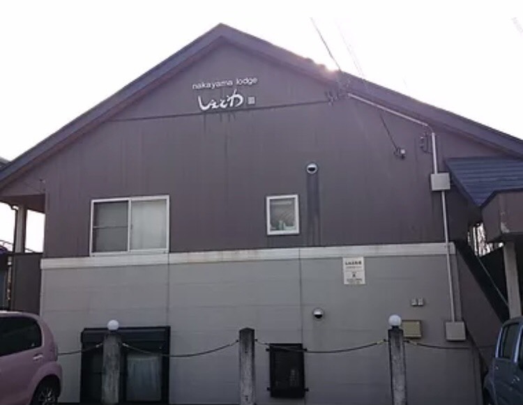 しぇとわ3中山吉成の画像